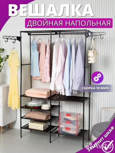 Вешалка напольная новая