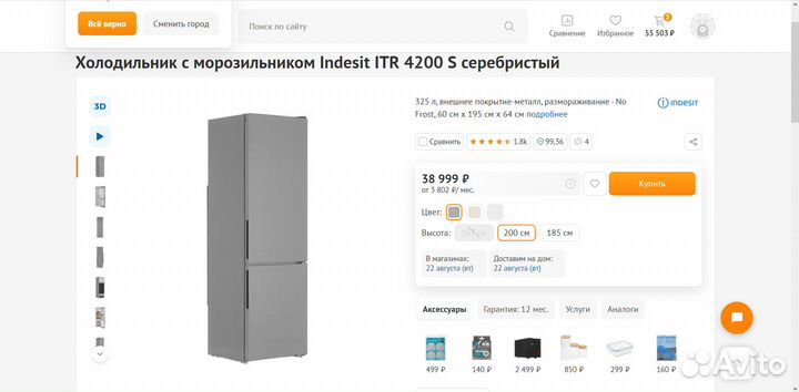 Холодильник новый indesit ITR 4200S