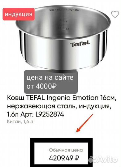 Ковш, Tefal ingenio emotion. 1,6 л и 2,6л