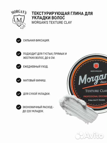 Текстурирующая глина для волос 75 мл Morgan'S