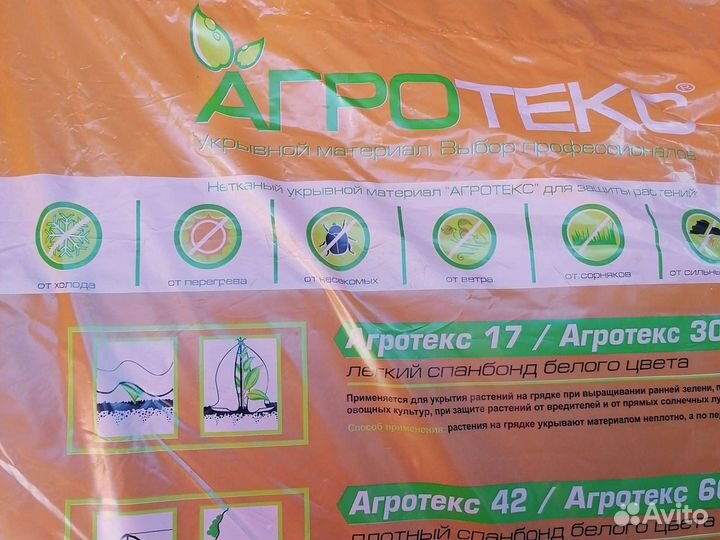 Укрывной материал,Агротекс,Агроспан,белый