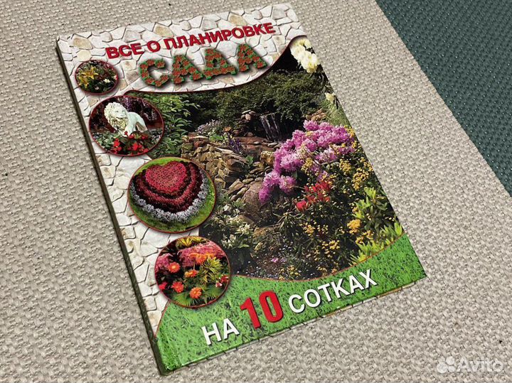 Книги по ландшафтному дизайну и садоводству