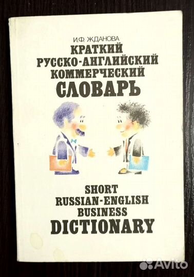 Словари -испанский, английский