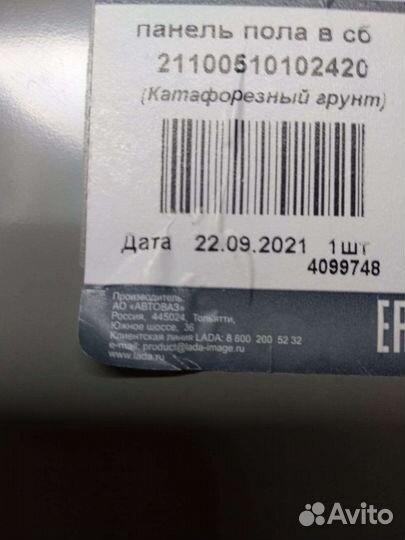 Днище для ваз 2110,11,12