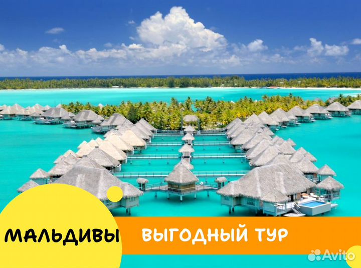 Тур поездка на Мальдивы на шесть ночей