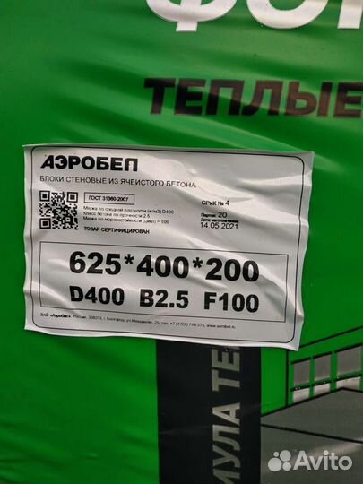 Блоки аэробел цена за куб