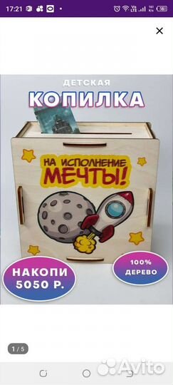 Копилка для денег