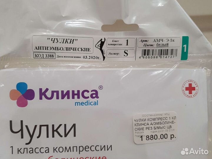 Компрессионные чулки 1 класс размер s новые