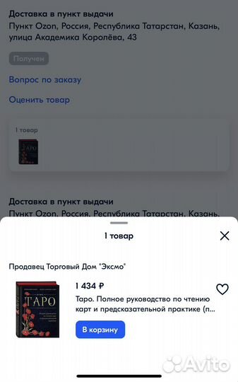 Книга Таро руководство