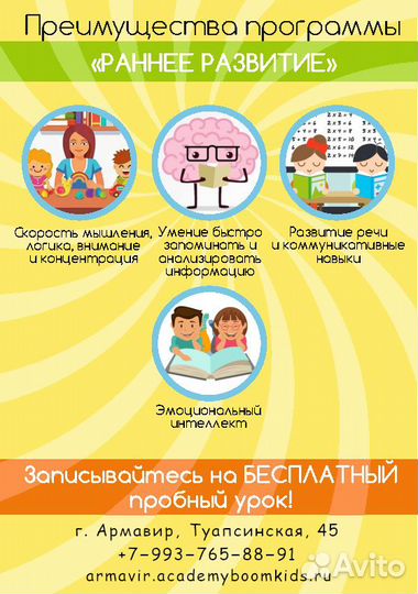 Раннее развитие