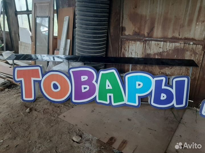 Товары для детей бу