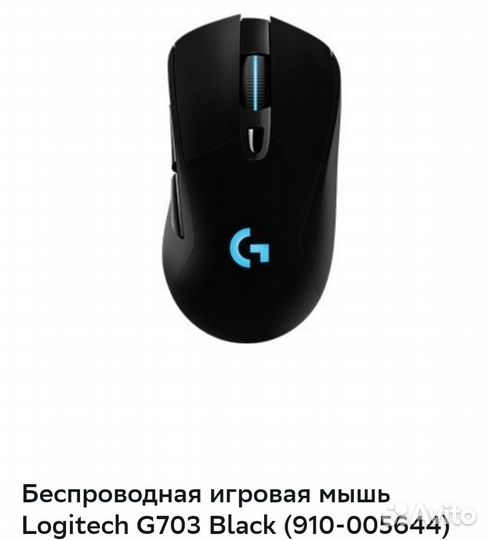 Игровая мышь logitech g703