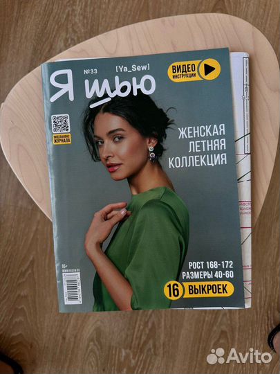 Журнал ”Я шью” Мужская летняя коллекция