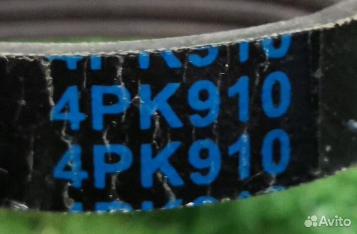 Ремень поликлиновой генератора новый 4PK910-913