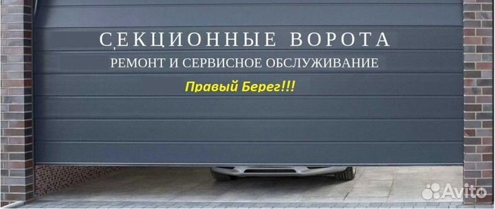 Ремонт ворот