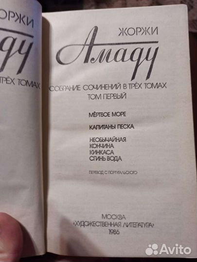 Жоржи Амаду в 3-х томах