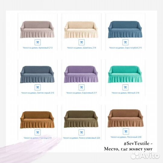Чехол на диван