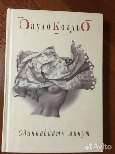 Книга П.Коэльо 