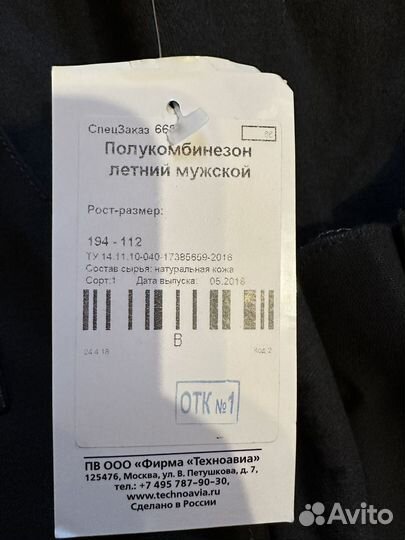 Полукомбинезон рабочий мужской