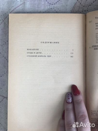 Книга И.С.Тургенев