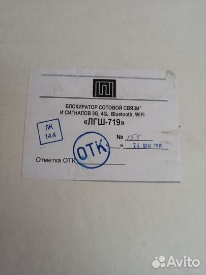 Блокиратор сотовой связи лгш-719