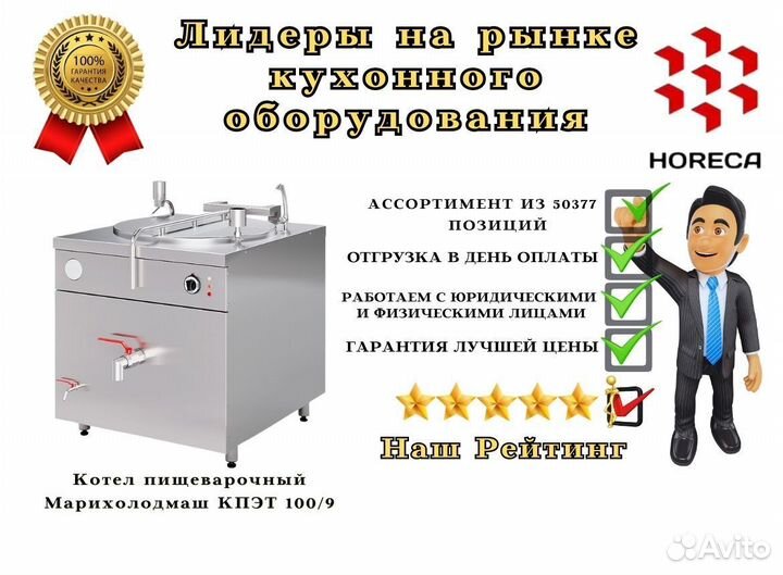 Котел пищеварочный Марихолодмаш кпэт 100/9