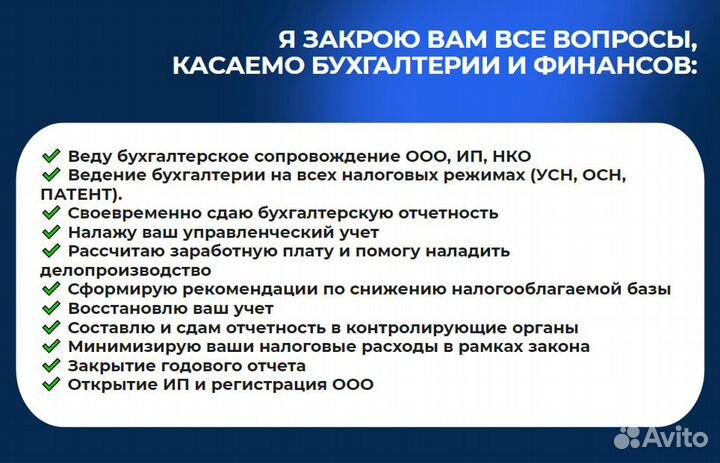 Бухгалтерские услуги для ИП и ООО