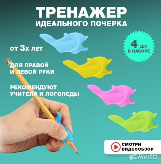 Тренажер для постановки письма на ручку