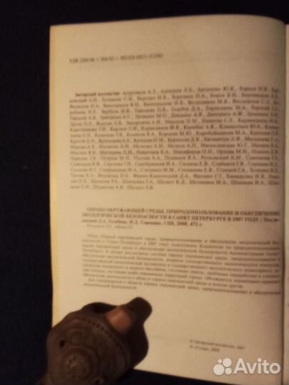 Сборник по природоохране Петербурга в 2007 году