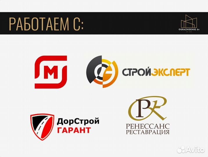 Предохранительный забор