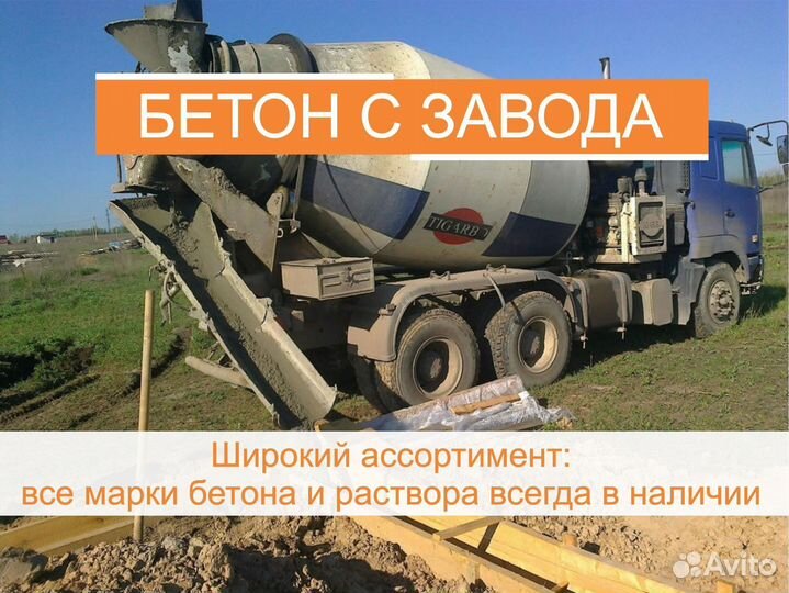 Бетон с завода с доставкой
