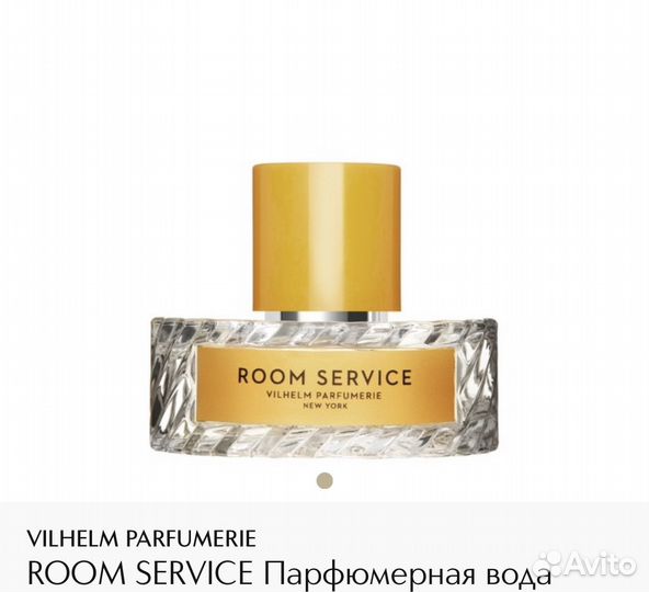 Духи Room Service