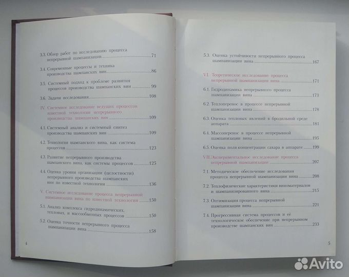 Прогрессивная технология шампанских вин Гагарин М