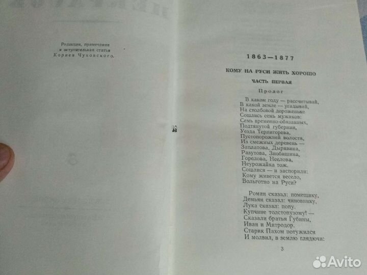 Некрасов. 1954 г. Три тома