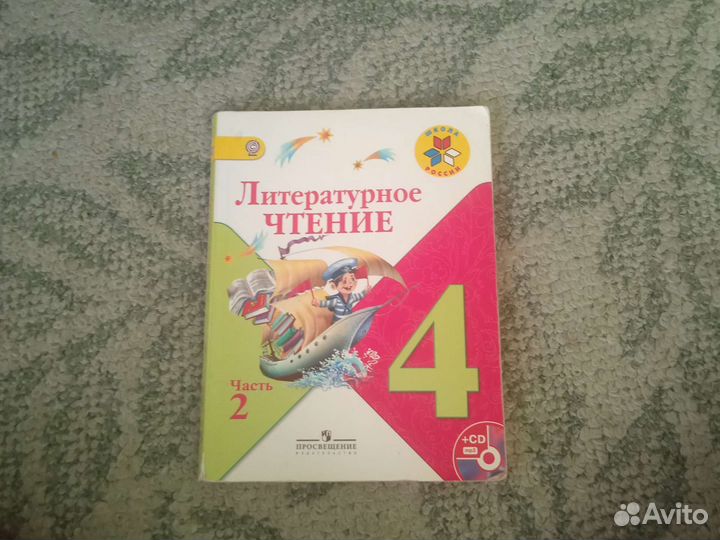 Учебник 4 класс литературное чтение 2 часть
