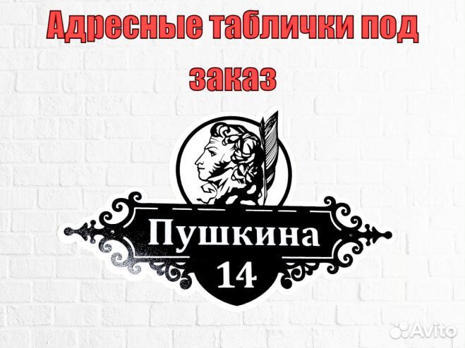 Стильная адресная табличка