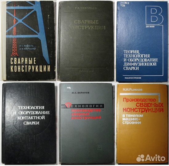 Книги Сварка, пайка, резка металлов