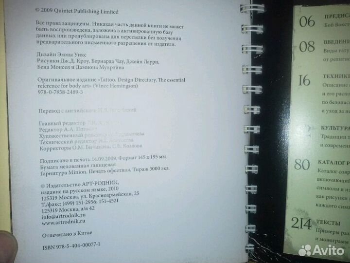 Хемингсон Винс. Боди-арт. Энциклопедия