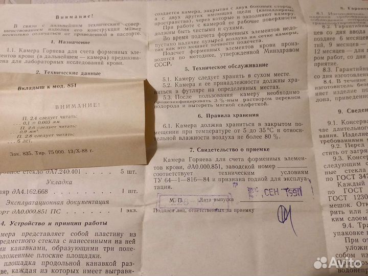 Камера Горяева для счета элементов крови новая