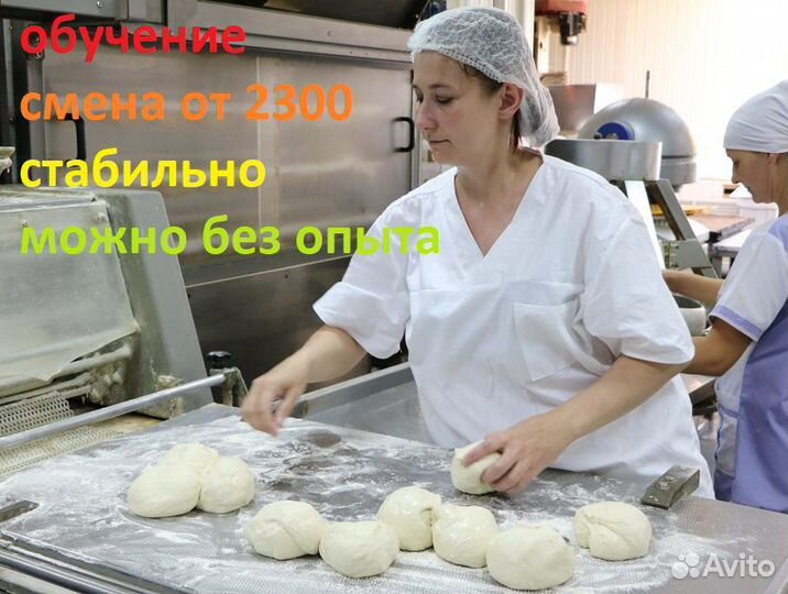 Помощник пекаря - формовщик