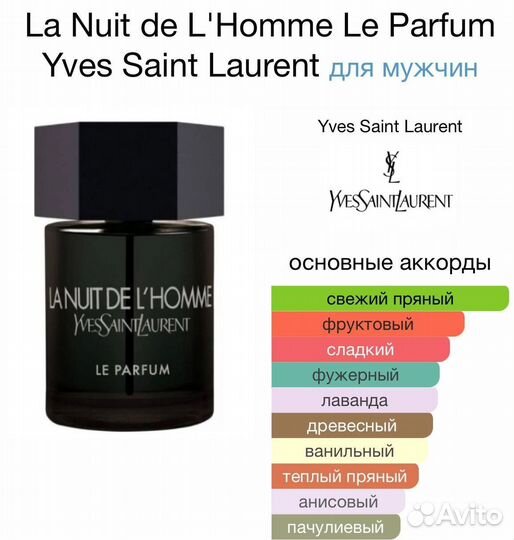 Yves Saint Laurent La Nuit de LHomme Le 100мл