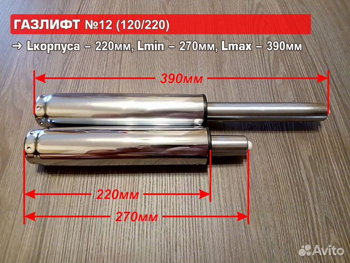 Газлифты для кресел и полубарных стульев, хром