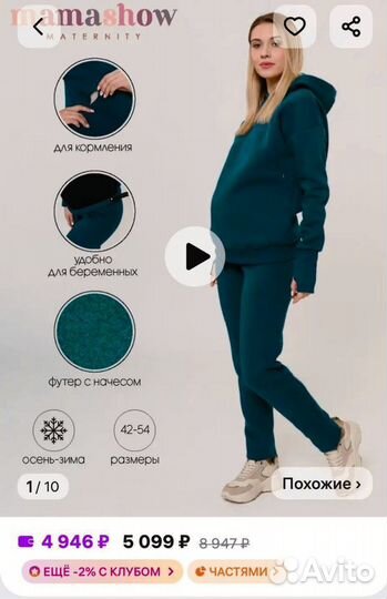 Костюм для беременных на флисе 44