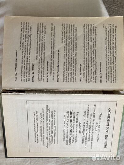 Гарри Поттер и кубок огня росмэн