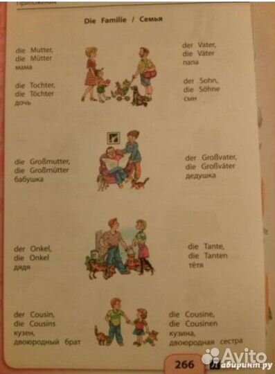 Немецко-русский, рус-нем словарь для начинающих