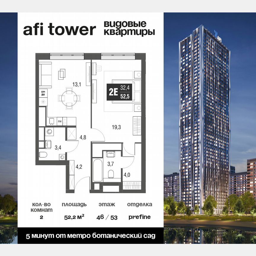 2-к. квартира, 52,2 м², 46/53 эт.