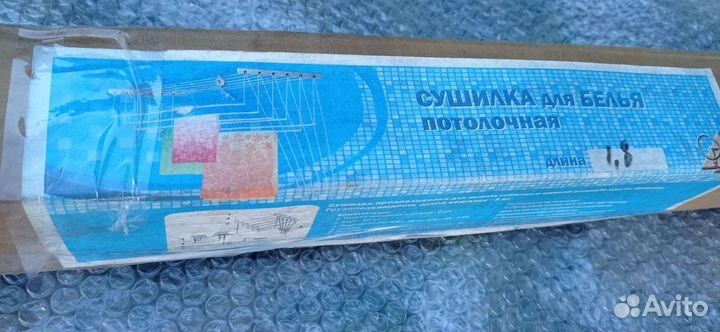 Сушилка для белья потолочная 1,8 м