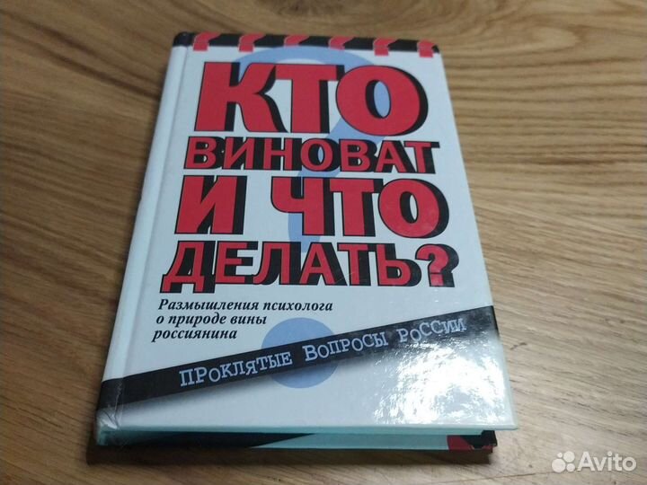 Кто виноват и что делать