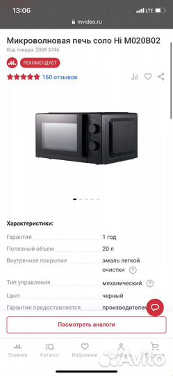 Микроволновка
