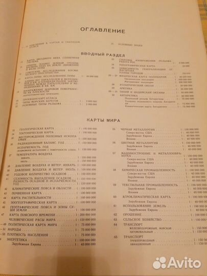 Географический атлас 1981г